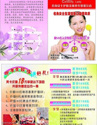 精致生活，從美體開始