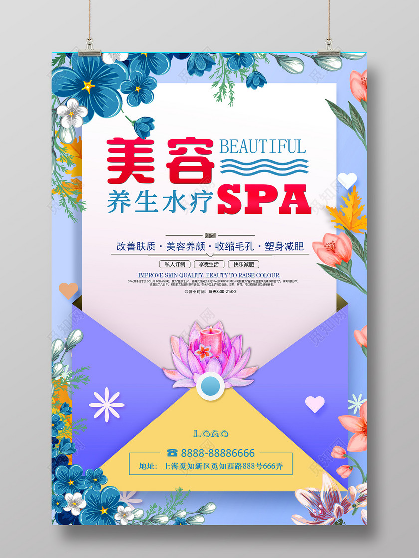 創(chuàng)意清新美容SPA宣傳海報(bào)，煥活你的美麗時(shí)刻