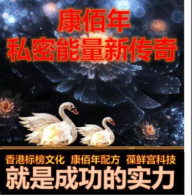 康佰年私密項目 以“性養(yǎng)生”理念，打造美麗一生的幸福剛需產(chǎn)品